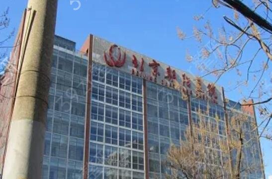 2022年北京牙齒整形醫(yī)院排名公開