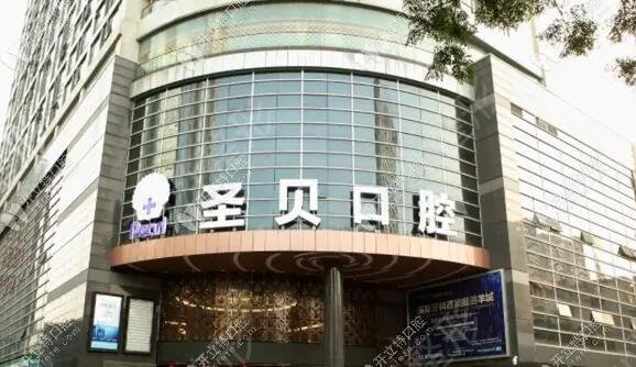 北京优质牙科整形医院排名