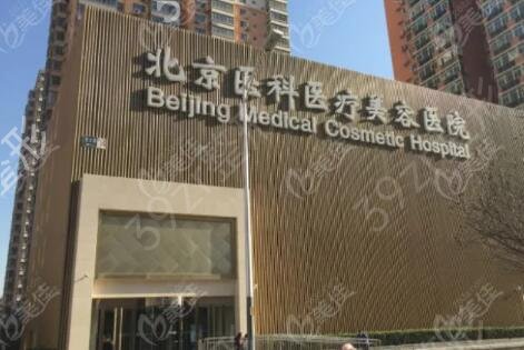 北京拉皮除皱医院排名