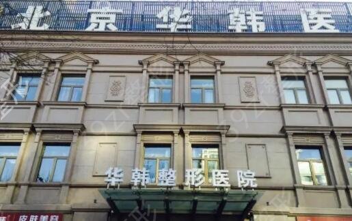 2022年北京脸部整形医院排行榜