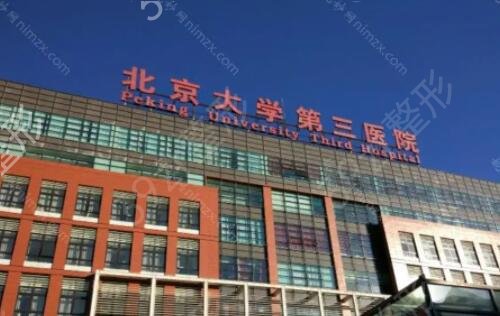 2022年北京三甲医院整形科排名