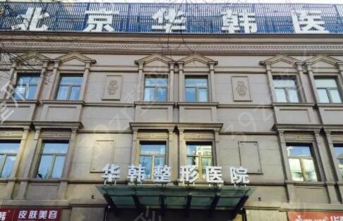 北京排前五的整容医院
