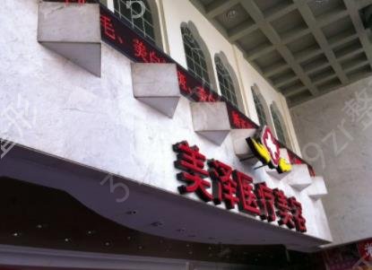 天津美容整形医院排行前八名单盘点