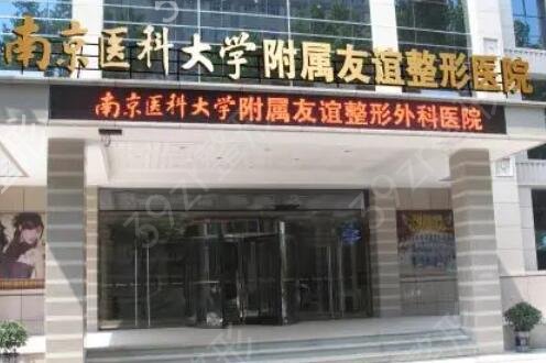 南京美容整形医院排名前十位综合实力评估