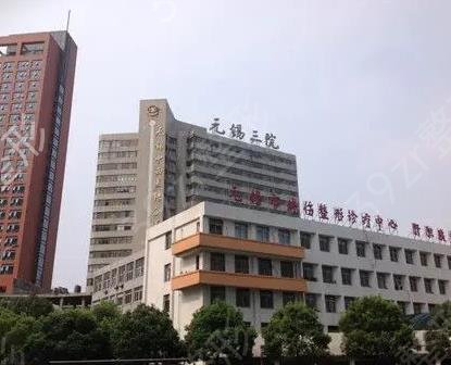 无锡公立整形医院排名