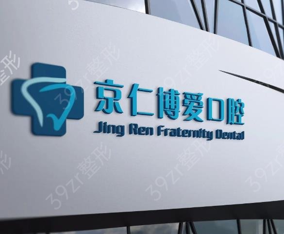 北京口腔科医院排名前十名（私立版）