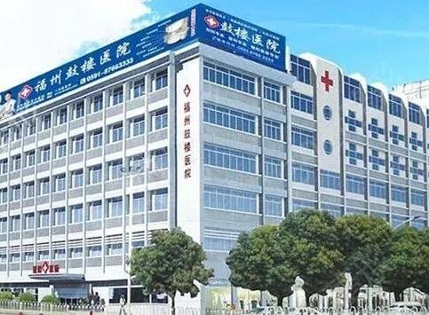 福州激光祛疤哪家医院好