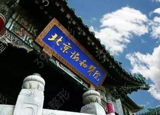 北京整容做磨骨哪个医院好