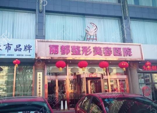 2022太原十大丰胸整形医院排名榜一览表