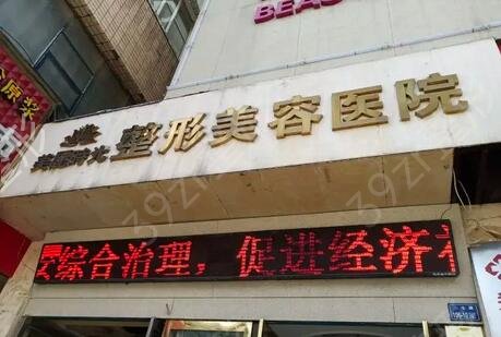 郑州隆胸医院前五