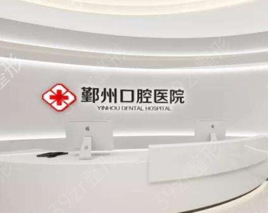 2022宁波的口腔医院哪个好