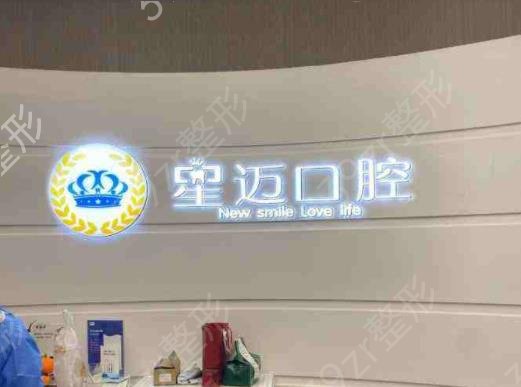 上海口腔正畸医院排名前十TOP榜盘点