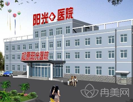 松原阳光医院价格表2022全新出炉