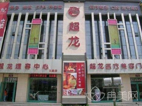 哈尔滨超龙整形美容医院价格表超值版本公布