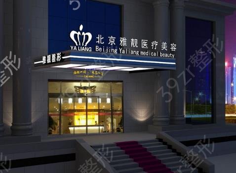 北京豐胸整形醫(yī)院排名榜前七位