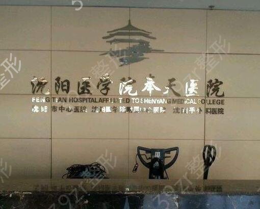2022沈阳整形医院排名前十名单公示