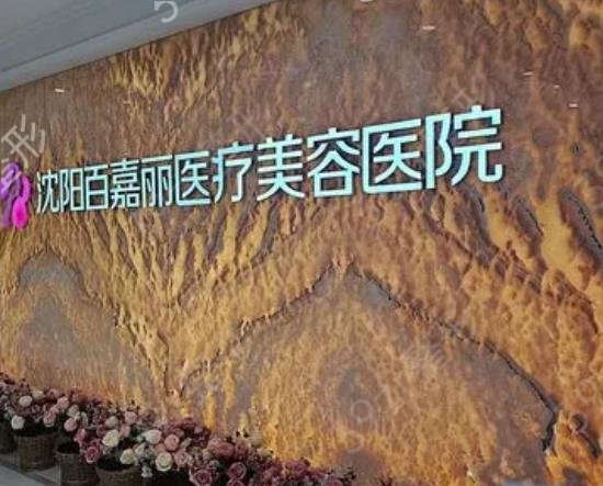 沈陽熱瑪吉官方認(rèn)證醫(yī)院哪家強(qiáng)