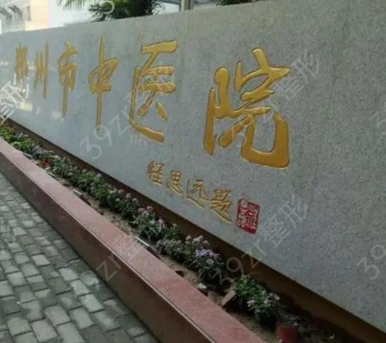 郑州治疗近视哪个医院好
