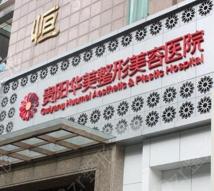 貴陽開眼角整形醫(yī)院排名前十2022