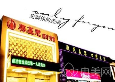 美基元整形医院价位表全新版