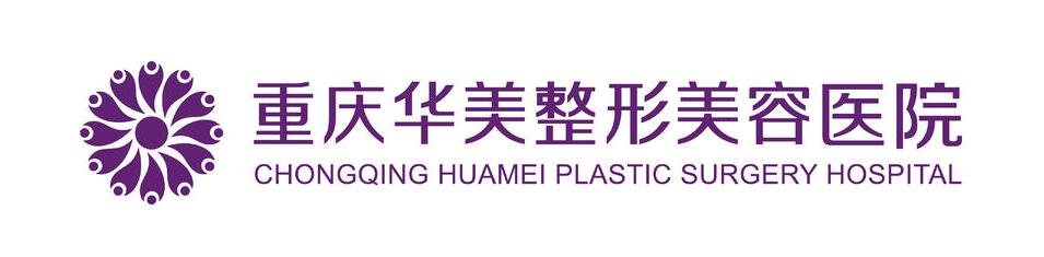 重庆华美医疗美容医院整形价格表2022全新来袭