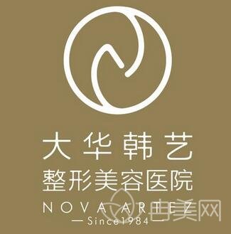 攀枝花大华整形美容医院价格表 医院简介 玻尿酸