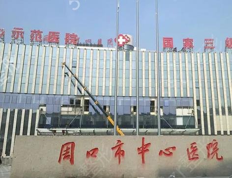 周口整形医院哪个好