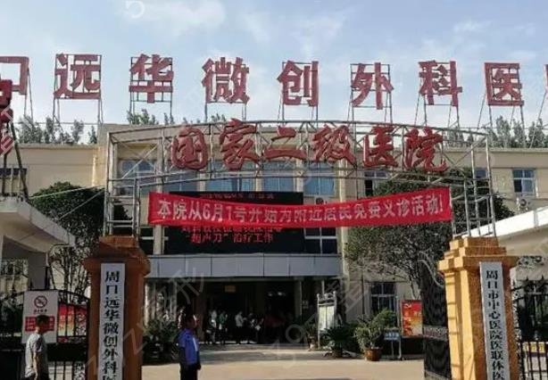 周口整形医院哪个好