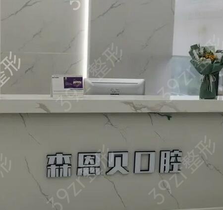 无锡牙科医院排名
