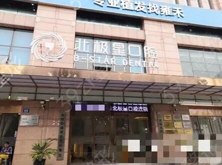 无锡牙科医院排名