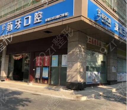 深圳十大牙科医院排名