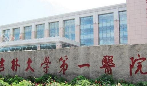 长春做隆胸整形医院排名前十_取三家公立推荐