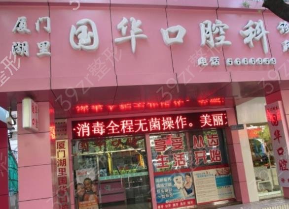 厦门种植牙口腔医院排名榜top5盘点