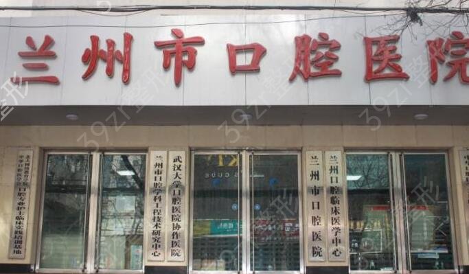 2022兰州口腔科排名前十榜单发布