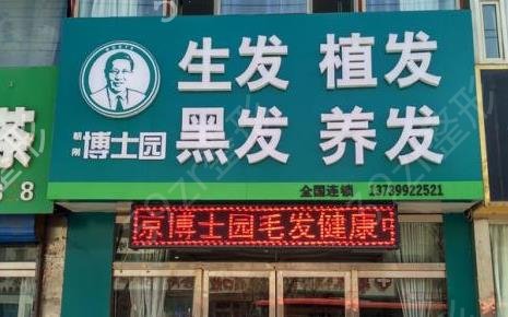 沈陽植發(fā)醫(yī)院排名榜前四強點評
