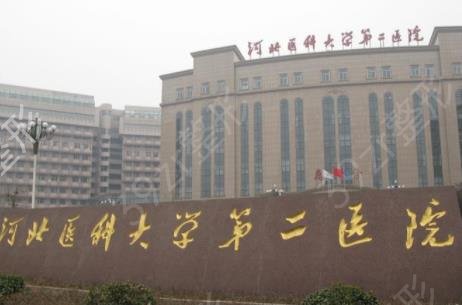 2022石家莊公立三甲整形醫(yī)院排名前三權威發(fā)布