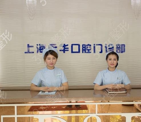 2022上海牙科种植医院排名前十