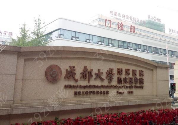 成都三甲整形医院排行前十榜单