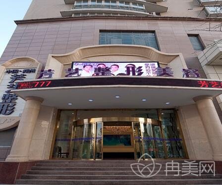 郑州芳艺整形医院咋样