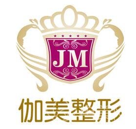 伽美整形美容医院价格价目表