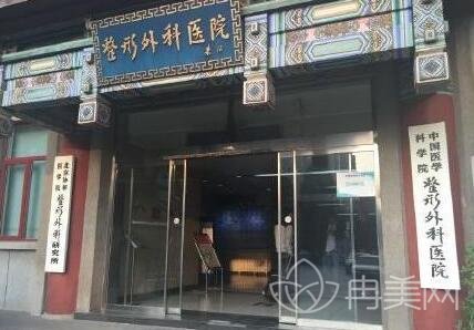 八大处整形医院价目表