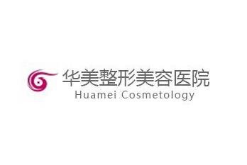 上海华美整形医院价格表震撼发布