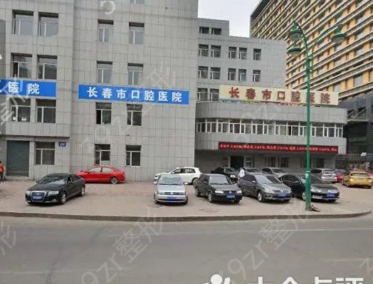长春牙科整形医院排行榜