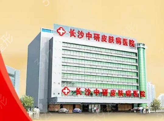 长沙治疗腋臭哪里好