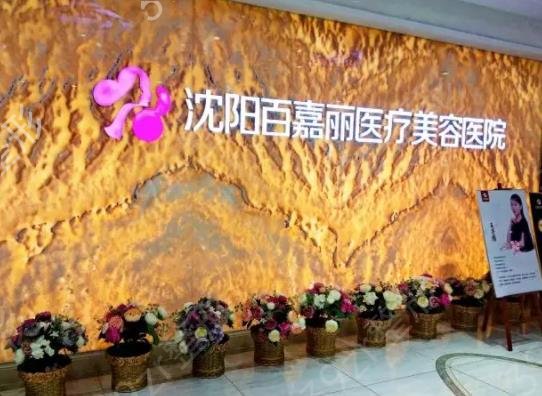 2022沈阳整形医院除皱排行榜top7权威点评