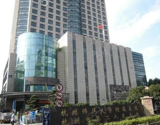 2022杭州三甲整形医院排名前十