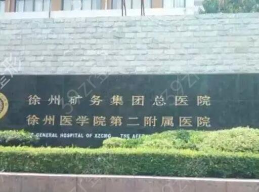 江苏徐州十大整形医院排名榜