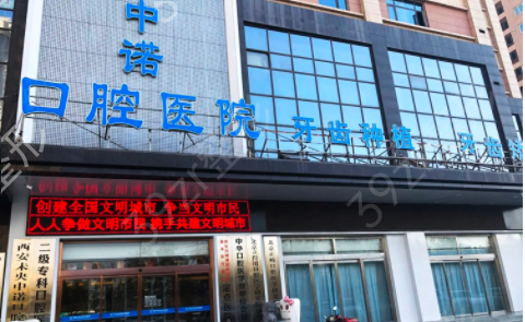 2022西安牙齿矫正口腔医院排行前十