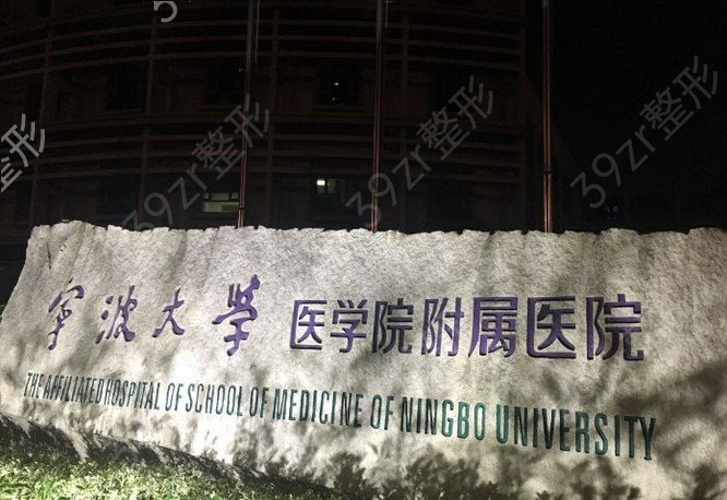 宁波三甲医院整鼻子哪里好