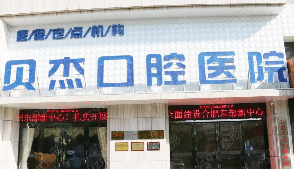 安徽省口腔醫(yī)院排行榜前十多方面公布